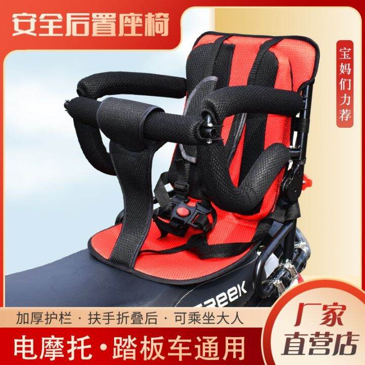 [COD] motorcycle child seat rear safety baby electric scooter large