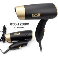 ไดร์เป่าผม พับได้  CKL-262 รุ่น Hairdryer-CKL-262-03A-K3