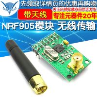 [TELESKY] NRF905 wireless transmission module NF905SE band antenna