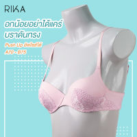 **โปร 3 ตัว 759.- เลือกแบบได้** RIKA  บรามีโครง บราดันนม ฟองปั้ม MOLD push up อัพไซส์ได้ GV1254   แต่งลูกไม้สวยงาม  สำหรับสาวคัพ A,B 70-75