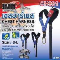 Yamadaglobal เชสฮาร์เนส รุ่น CH801 YAMADA  สำหรับปีนเขา โรยตัว ปีนไต่ งานกู้ภัย และ Work Positioning *สินค้าจะได้แค่เซสฮาร์เนส