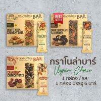 Granovibes Bar กราโนล่า ชนิดแท่งผสมซูเปอร์ฟู้ด1 กล่อง บรรจุ 6 บาร์ Granovibes Bar: Superfood granola bar, 1 box contains 6 bars