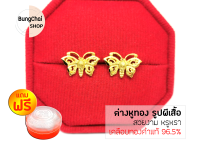 BungChai SHOP ต่างหูทอง รูปผีเสื้อ (เคลือบทองคำแท้ 96.5%)แถมฟรี!!ตลับใส่ทอง
