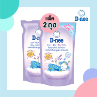 *2 ถุง* D-NEE ดีนี่ น้ำยาปรับผ้านุ่ม เด็ก กลิ่น Night Wash สีม่วง ปริมาณ 600 มล. (รีฟิล)