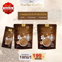 ( กาแฟ 1 แถม 1) Nariko calcium coffee นาริโกะ กาแฟลดหิว ผสมแคลเซียม