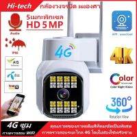 กล้องวงจรปิด 4G กันน้ำ 5ล้านพิกเซล กล้องวงจรปิดไร้สาย กันน้ำ มองเห็นภาพสีในที่มืด ดูเรียวไทม์ได้ตลอด24ชม