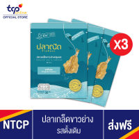 ปลาเกล็ดขาวย่าง รสดั้งเดิม 30 กรัม 3 ซอง ยกแพ็ค (TCP) เนื้อปลาเกล็ดขาวสด รสดั้งเดิม อุดมไปด้วยคุณประโยชน์จากทะเล