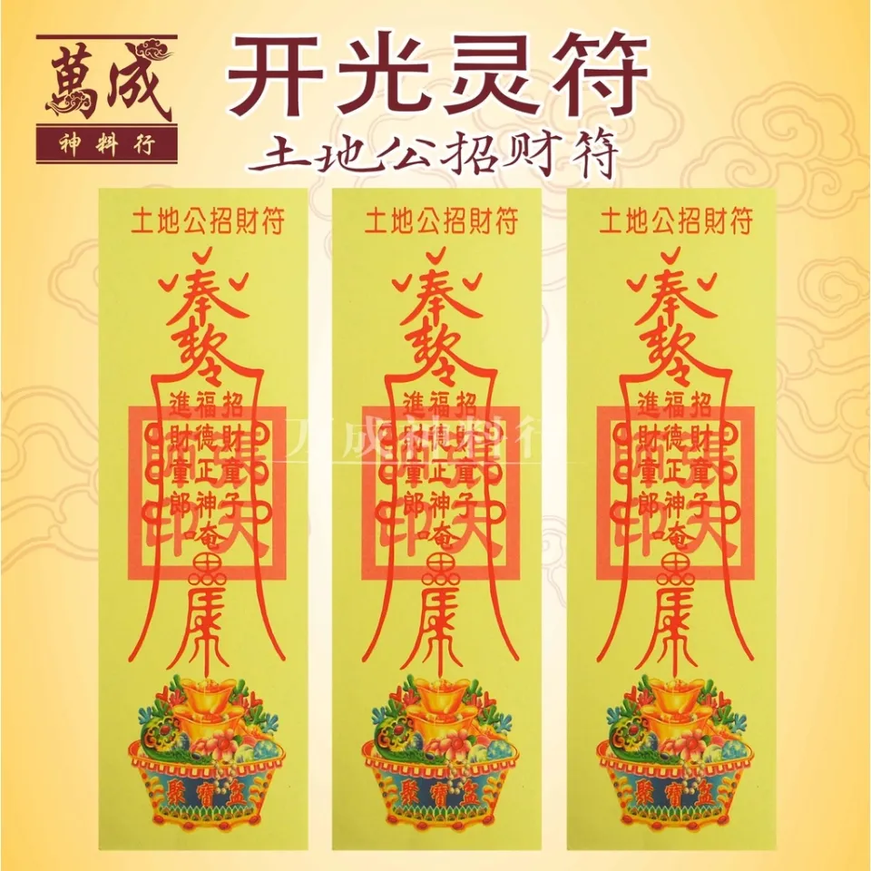 驚きの価格が実現！】 灵符显灵光 霊符宝典 中国語 その他