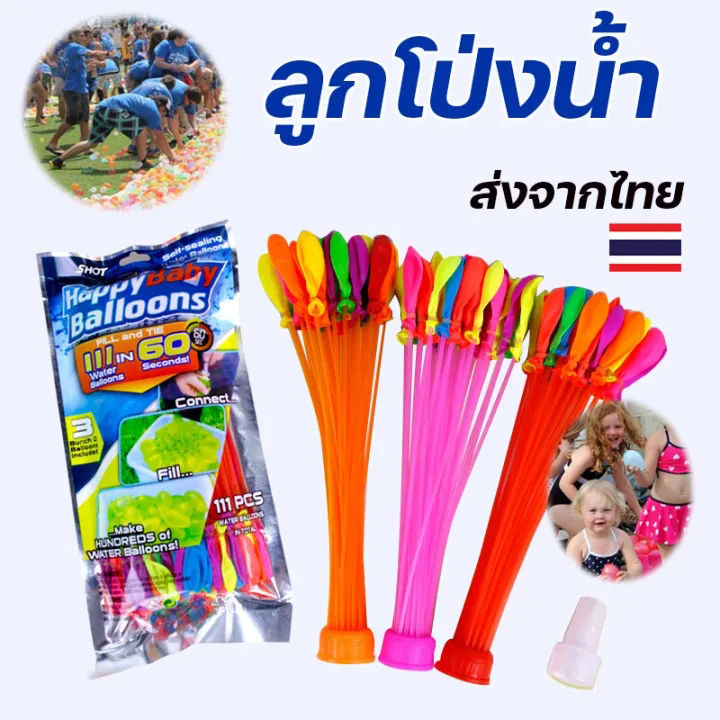 พร้อมส่ง-ลูกโป่งระเบิดน้ำ-ลูกโป่งน้ำ-1-พวงมี-37-ลูก-3-พวงมี-111-ลูก-สงกรานต์อยู่บ้าน