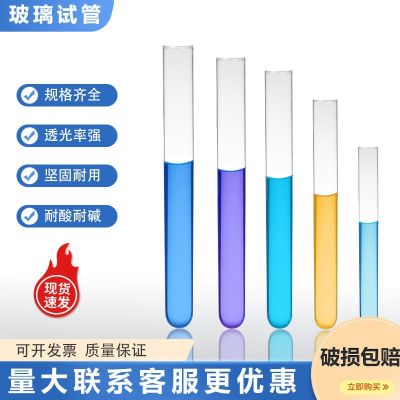 Flat mouth round bottom glass test tube glass tube experimental equipment high temperature resistant flat bottom 12/15x100/18x180/20x200/30/40mm chemical experiment test tube wooden stopper rubber stopper silicone stopper