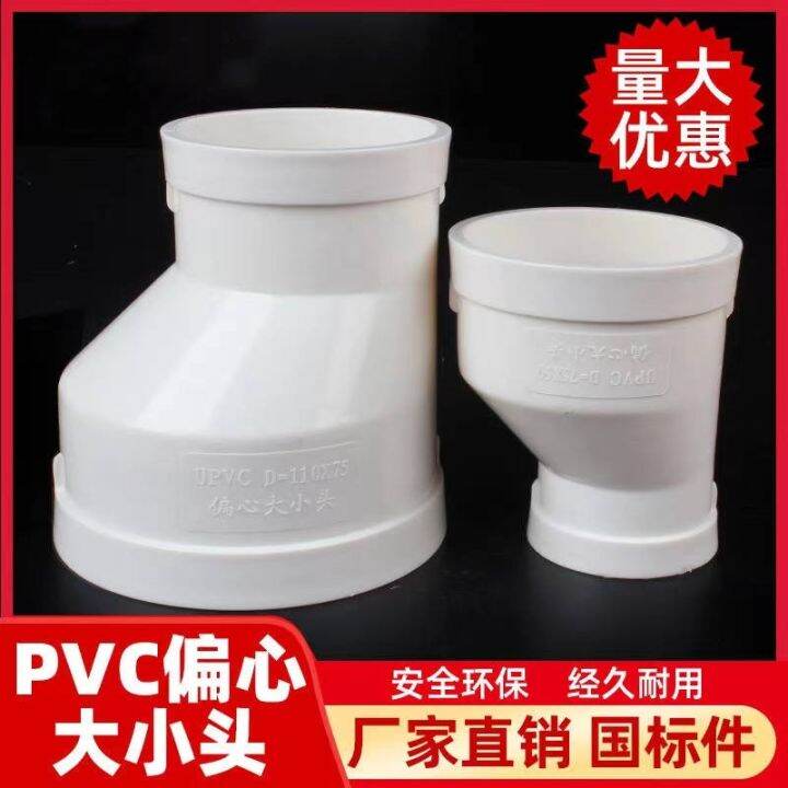 PVC eccentric large and small head sewer pipe joint variable diameter