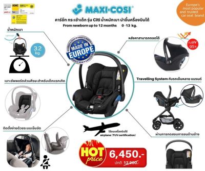 Maxi Cosi Citi 2 สำหรับเด็กแรกเกิด-13กก.Safety belt only [Maxi -Cosi , ผู้นำเข้า Official]