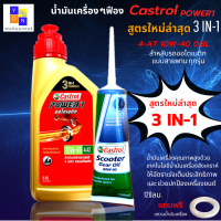 น้ำมันเครื่องรถออโตเมติก POWER-1 AUTO 4-AT 0.8L+น้ำมันเฟืองท้าย 1 หลอด สูตรใหม่ล่าสุด 3 IN-1 สำหรับรถออโตเมติกทุกชนิด สูตรใหม่ล่าสุด ฟรีแหวนน้ำมัน