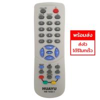 รีโมททีวี โตชิบ้า Toshiba ใช้ได้ทุกรุ่น 14-29นิ้ว รุ่นเก่า จอแก้ว จอนูน จอสลิม