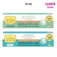 ยาสีฟัน เทพไทย สูตร ลดการเสียวฟัน ใหม่ ขนาด 30 กรัม Tepthai Sensitive Concentrated Herbal Toothpaste With Fluoride 30g