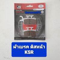 ผ้าเบรค ดิส หน้า Kawasaki KSR Chikada แพ็คสูญญากาศ + สปริง (1 คู่) จำหน่ายจากร้าน SereewatFC