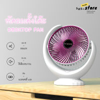 พัดลมตั้งโต๊ะ Desktop Fan พัดลมพกพา พัดลมชาร์จแบต usb พัดลมพกพาชาร์จ พัดลมไฟฟ้าพกพา พัดลมชาร์จแบต เหมาะสำหรับนักเรียน / บ้าน / สำนักงาน เสียงเบา