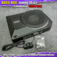 PROMOTION BASS BOX SUBBOX 10" วอยส์คู่ ซับวูฟเฟอร์ จำนวน 1 เครื่อง (เบสบ็อกซ์ 1013V) ให้เสียง เบสหนักแน่นเพิ่มขึ้นมากกว่าเดิม กำล HOT ซับ วู ฟ เฟอร์ รถยนต์ ลำโพง ซับ วู ฟ เฟอร์ แอ ค ที ฟ ซับ วู ฟ เฟอร์ ซับ วู ฟ เฟอร์ บ ลู ทู ธ