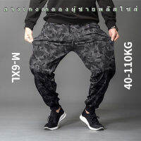 ผู้ชาย Joggers พลัสขนาด M-6XL กางเกงอำพรางกางเกงหลวมด่วนแห้งกางเกง Joggers ระบายอากาศผู้ชาย