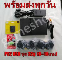 Ps2​ เล่นผ่านusbครบชุด​เเถมusb32g พร้อมเกมเต็มความจุด พร้อมเล่นครับ