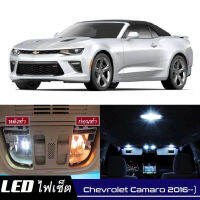 Chevrolet Camaro (MK6) หลอดไฟ​ LED​ ตกแต่ง​ภายใน​ มีให้เลือกหลายสี  {จัดส่งด่วน} สว่าง ; ติดตั้งง่าย ; รับประกัน 1 ปี ; ไฟเพดาน ไฟส่องแผนที่ ไฟประตู กระโปรงหลังรถยนต์ เก๊ะช่องเก็บของหน้ารถ ไฟป้ายทะเบียน - MixITMax