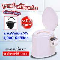 ชักโครก สุขาเคลื่อยที่ สุขภัณฑ์เคลื่อนที่ Portable toilet เหมาะสำหรับผู้ป่วย ผู้สูงอายุ ความจุ 5.5 ลิตร ขนาด 41x49x37.5cm.