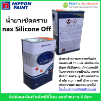 Nippon Paint Nax Silicone Off #101 น้ำยาเช็ดคราบ นิปปอน แนกซ์ ซิลิโคน อ๊อฟ ขนาด 4 ลิตร