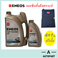 [ ฟรี เสื้อ!!] น้ำมันเครื่อง Eneos Top Racing เอเนออส ท็อปเรซซิ่ง 10w-40 10w40 SP  4+1 ลิตร