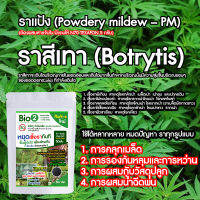 ฆ่าเชื้อรา ในทันที ต้นกันชา + แถมสารจับใบ ราแป้ง  50g ฉีดพ่น กันโรคพืช โรคใบ โรครากเน่า +ธาตุอาหาร บำรุงต้น ใบ หลังราตาย ปลอดสารเคมี!