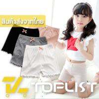 สินค้าพร้อมส่งจากไทย?TOPLIST? (TL-N143) กางเกงซับในเด็กผู้หญิง กางเกงในเด็กผู้หญิง แบบขาสั้น ใส่เป็นซับในกันโป้ ผ้านุ่มมาก