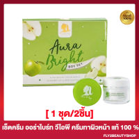 Aura Bright Aura VIP ครีมออร่าไบรท์ ออร่าวีไอพี ครีมบำรุงผิวหน้าแอปเปิ้ลเขียว ครีมทาผิวหน้า [1 ชุด]