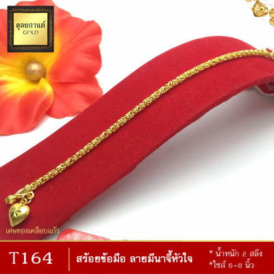 สร้อยข้อมือ ลายมีนาจี้หัวใจ หนัก 2 สลึง ไซส์ 6-8 นิ้ว (1 เส้น)