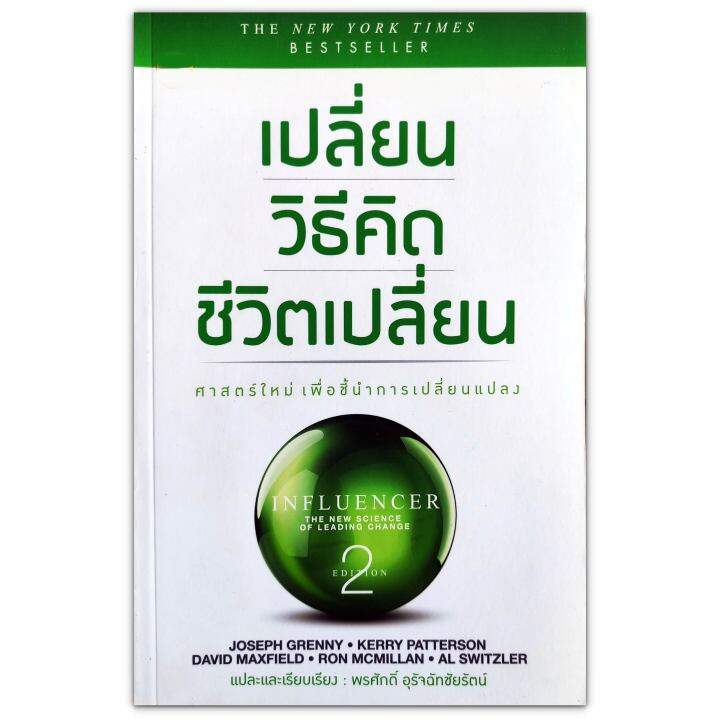  influencer the new science of leading