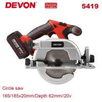 Devon 5419เลื่อยวงเดือนไร้สาย20V ความลึก165X20mm 62มม. 5200รอบต่อนาทีปรับได้สำหรับงานไม้สากล Devon แพลตฟอร์มเฟล็กซ์