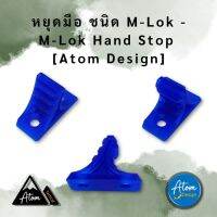 หยุดมือชนิด M-Lok - M-Lok Hand Stop [Atom Design]