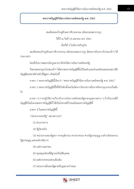 แนวข้อสอบ-นักวิเคราะห์นโยบายและแผนปฏิบัติการ-กรมท่าอากาศยาน-2565