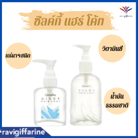 ส่งฟรี ซิลค์กี้ ตรากิฟฟารีน แฮร์โค้ท (Silky Hair Coat) บำรุงเส้นผม บำรุงสุขภาพเส้นผมรากผม วิตามินบี 5 รากผมแข็งแรง ป้องกันผมร่วง ปิดแกรดผม