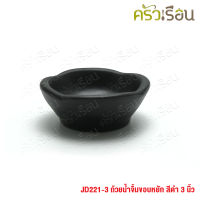 Sumo ถ้วยน้ำจิ้ม ขอบหยัก สีดำ 3 นิ้ว JD221-3