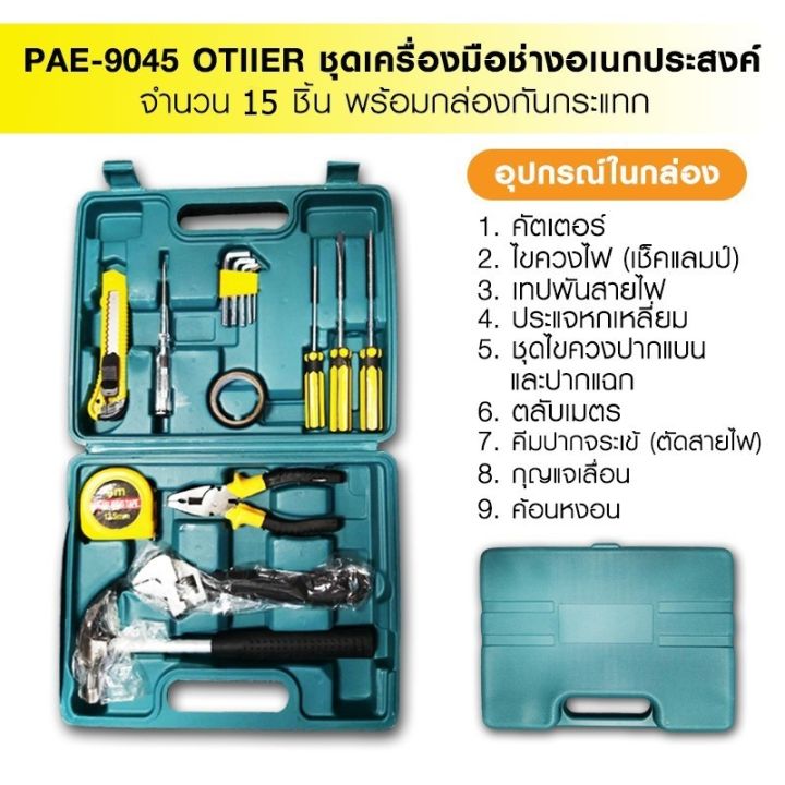 pae-9045-otiier-ชุดเครื่องมือช่าง-15-in-1