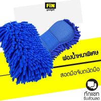 ฟองน้ำไมโครไฟเบอร์(ส่งแบบคละสี)ฟองน้ำล้างรถ หนานุ่มเช็ดไม่เป็นรอย Car wash sponge