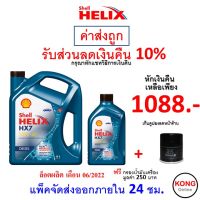 ✅ ส่งไว  ของแท้  ล็อตใหม่ ✅ น้ำมันเครื่อง Shell HX7 15W-40 15W40 ดีเซล กึ่งสังเคราะห์