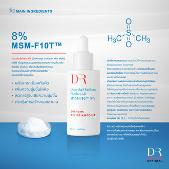 dr-dahruem-relief-ampoule-50ml