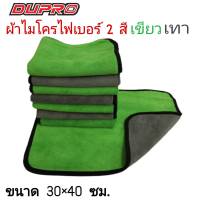 ผ้าไมโครไฟเบอร์ หนามาก 800 กรัม ขนาด 40*30 Cm.