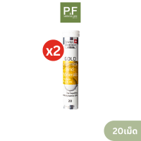 (แพ็ค 2) Gold Vitamins and Minerals + Lutein 20 เม็ด A,C,E,Zn เม็ดฟู่รวมวิตามินถึง 25 ชนิด