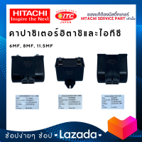 CAPACITOR HITACHI คาปาซิเตอร์ปั๊มน้ำ 6MF 8MF 11.5MF ปั๊มน้ำฮิตาชิและไอทีซี