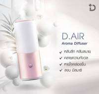 D.Air Aroma Diffuser - เครื่องพ่นอโรม่าดีแอร์