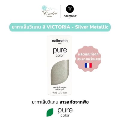 ยาทาเล็บ วีแกน nailmatic | Pure Color Plant-Based Nail Polish: VICTORIA - Silver Metallic