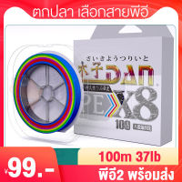 สายพีอี 2 100เมตร ถัก8  สายตกปลา สายพีอี2 37ปอนต์ PE2 สายการประมง Multicolor จัดการประมงเครื่องมือ Sougayilang  สายเอ็น เอ็น