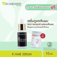 Romrawin R-Hair (10 ml.) เซรั่มบำรุงหนังศีรษะและเส้นผม