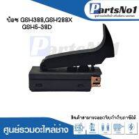 สวิทซ์เครื่องมือช่าง No.16 Bosch GSH388,GSH388X,GSH5-38D สามารถออกใบกำกับภาษีได้